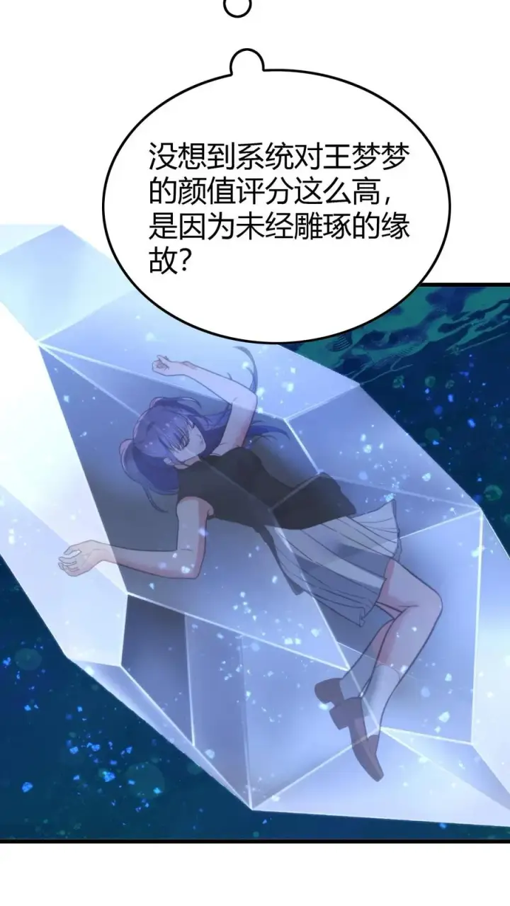 《我有九千万亿舔狗金》第139话 不要给脸不要脸！图12