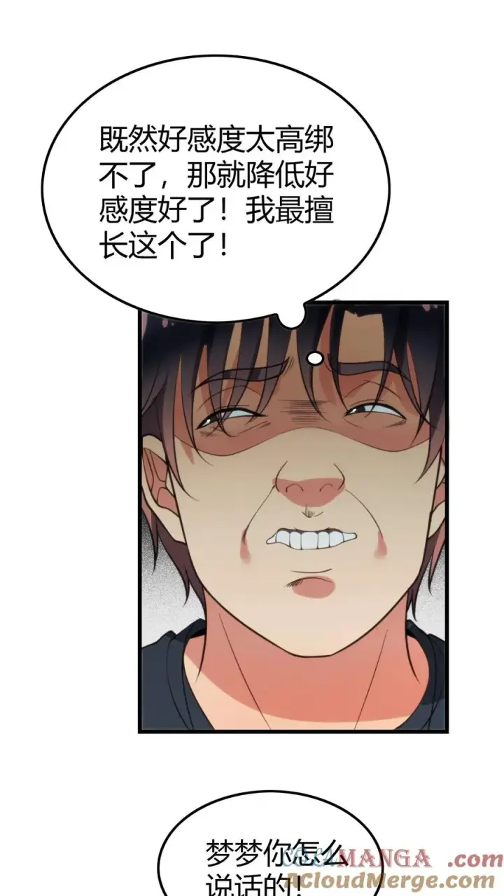 《我有九千万亿舔狗金》第139话 不要给脸不要脸！图13