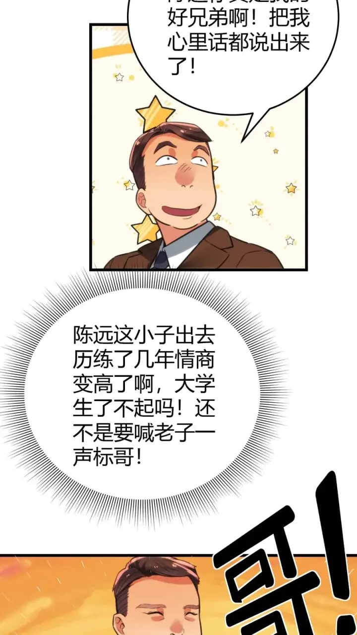 《我有九千万亿舔狗金》第139话 不要给脸不要脸！图16