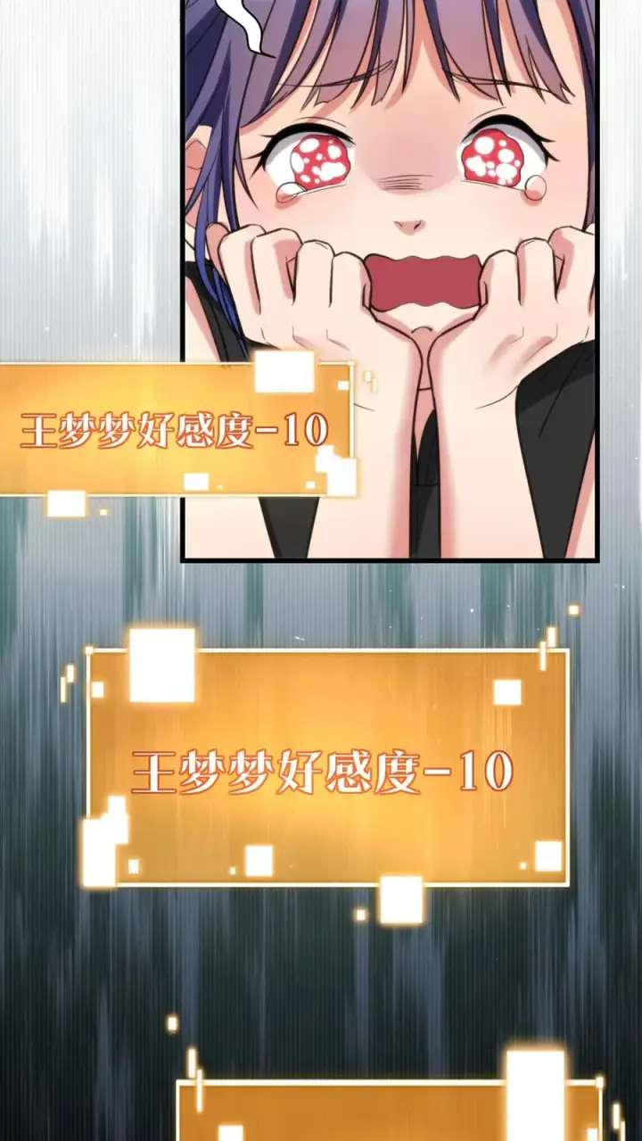 《我有九千万亿舔狗金》第139话 不要给脸不要脸！图18