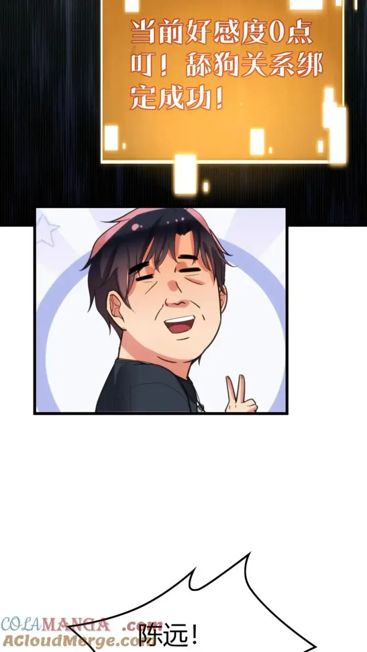 《我有九千万亿舔狗金》第139话 不要给脸不要脸！图19