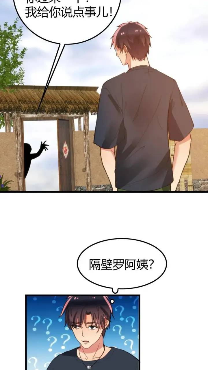 《我有九千万亿舔狗金》第139话 不要给脸不要脸！图24