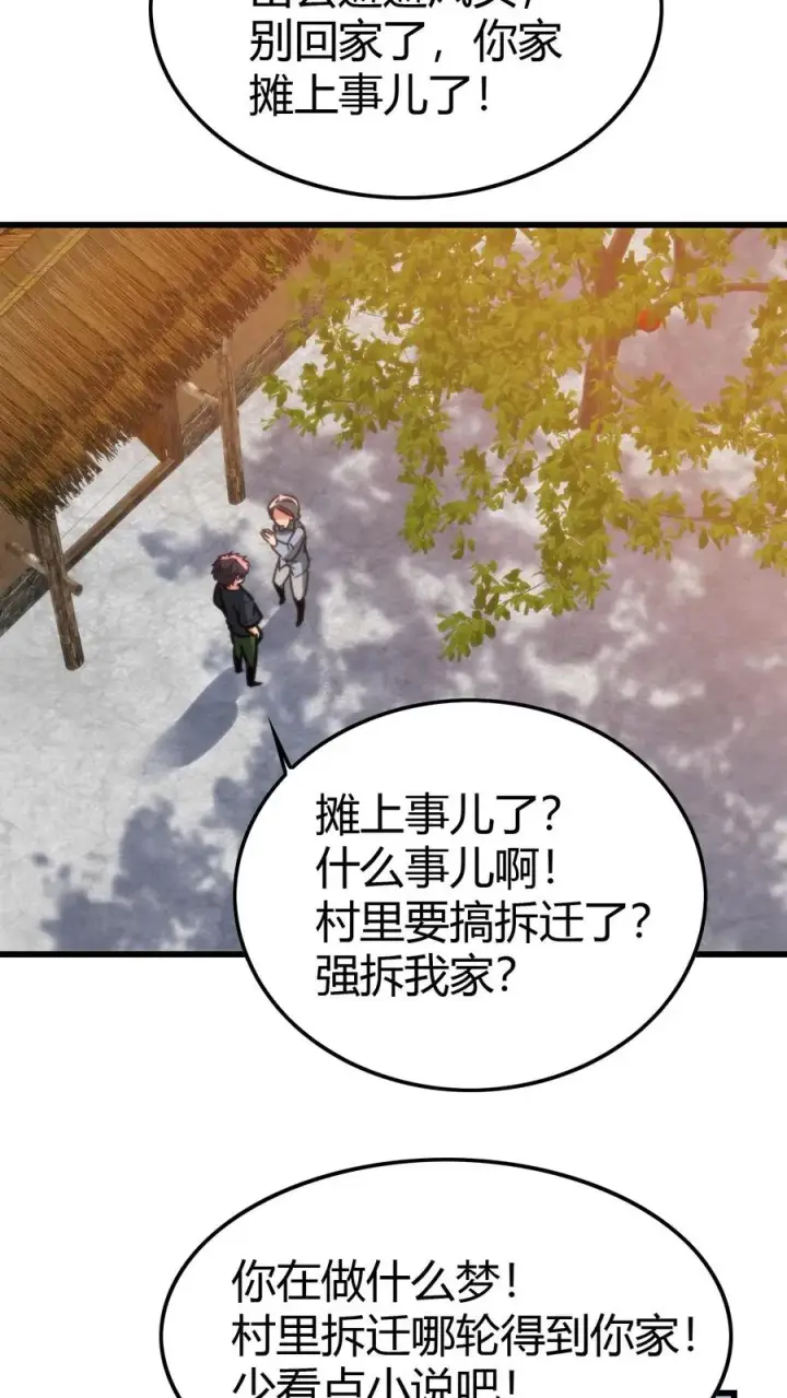 《我有九千万亿舔狗金》第139话 不要给脸不要脸！图26