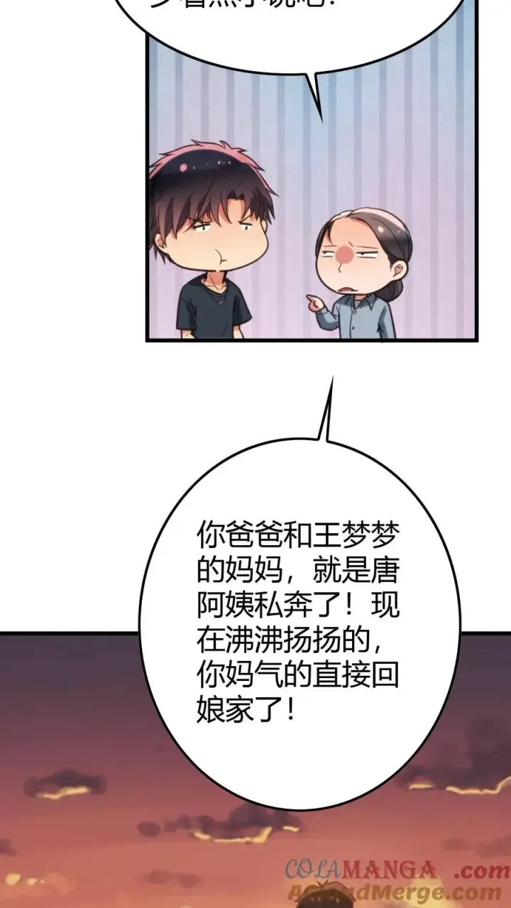《我有九千万亿舔狗金》第139话 不要给脸不要脸！图27