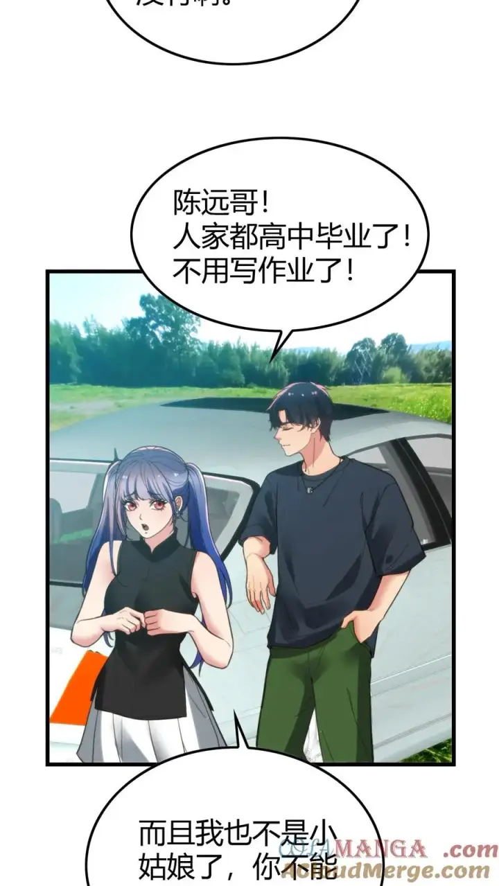 《我有九千万亿舔狗金》第139话 不要给脸不要脸！图5