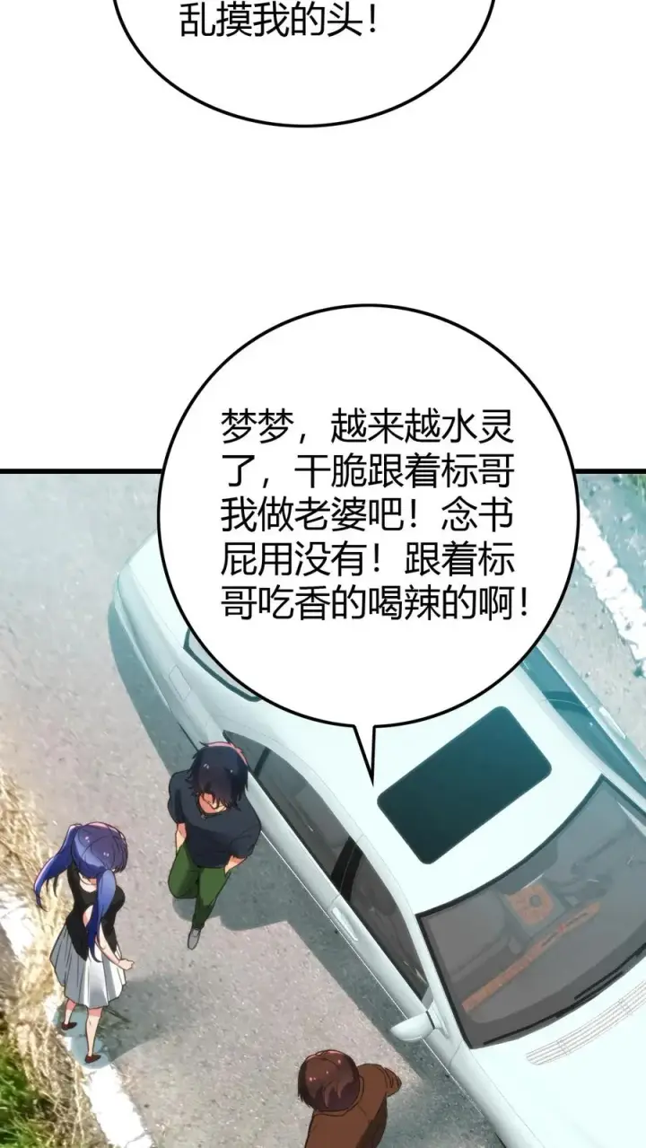《我有九千万亿舔狗金》第139话 不要给脸不要脸！图6