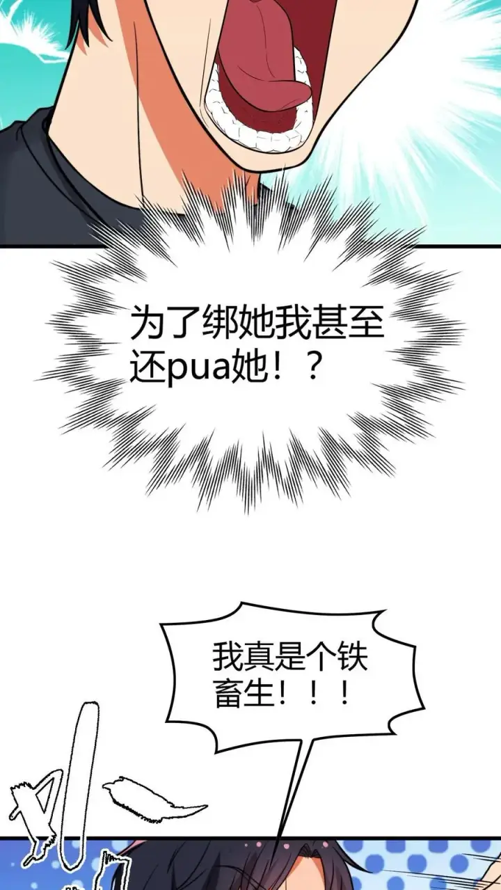 《我有九千万亿舔狗金》第140话 绑我亲妹妹！？图10