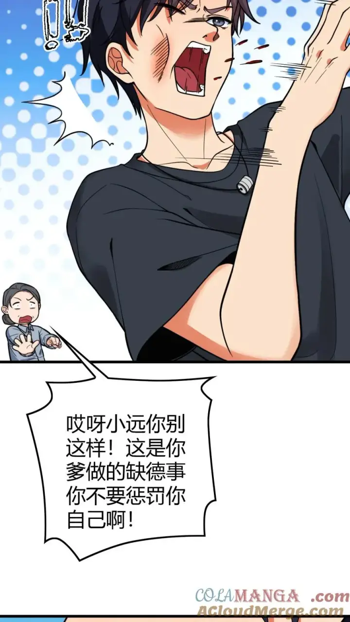 《我有九千万亿舔狗金》第140话 绑我亲妹妹！？图11