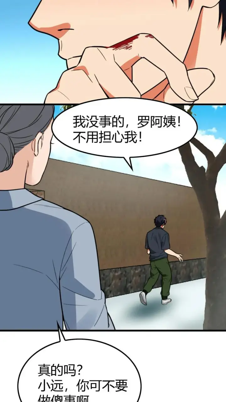 《我有九千万亿舔狗金》第140话 绑我亲妹妹！？图12