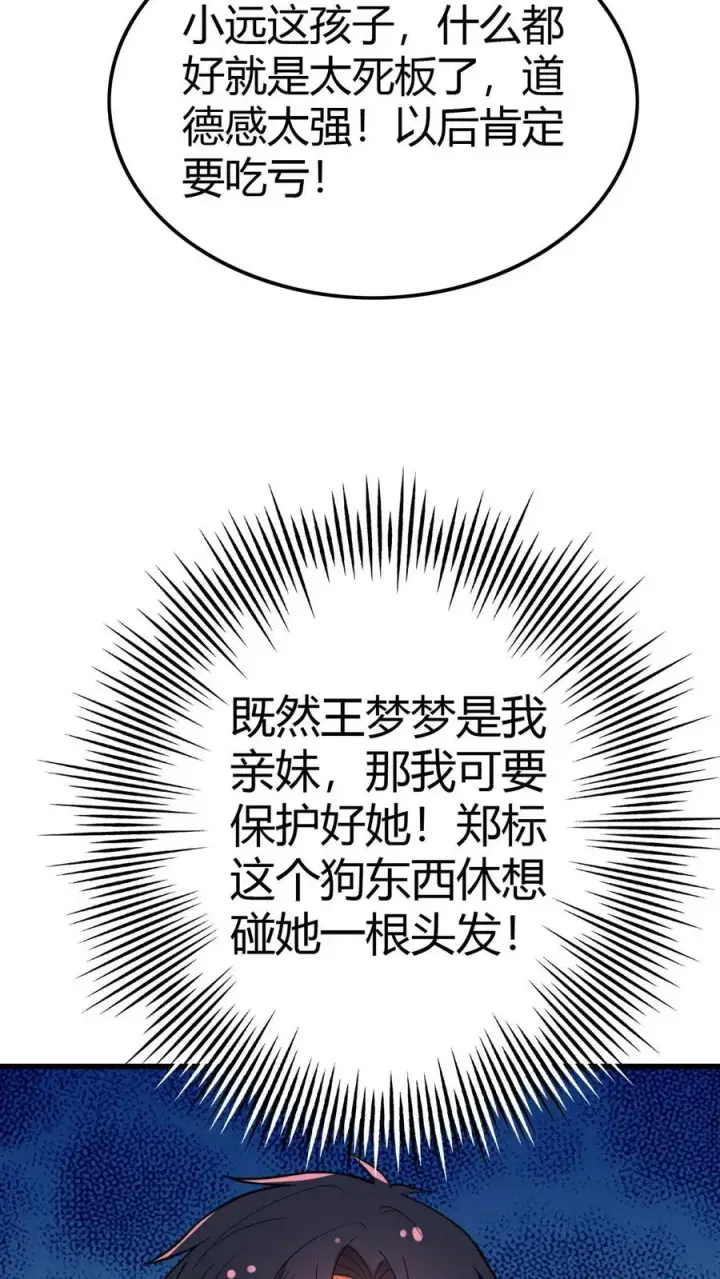 《我有九千万亿舔狗金》第140话 绑我亲妹妹！？图14