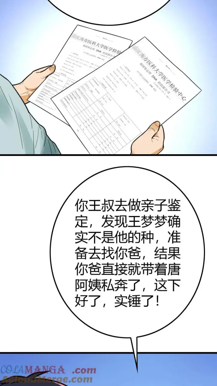 《我有九千万亿舔狗金》第140话 绑我亲妹妹！？图5