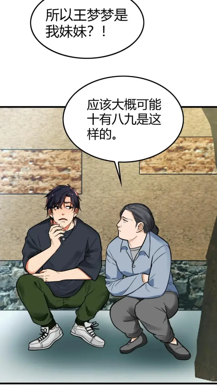 《我有九千万亿舔狗金》第140话 绑我亲妹妹！？图8