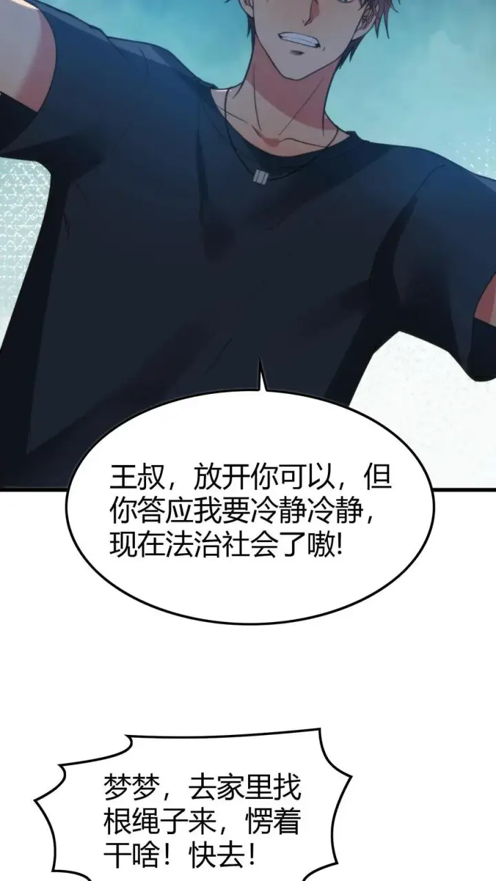 《我有九千万亿舔狗金》第141话 虚头巴脑！图10