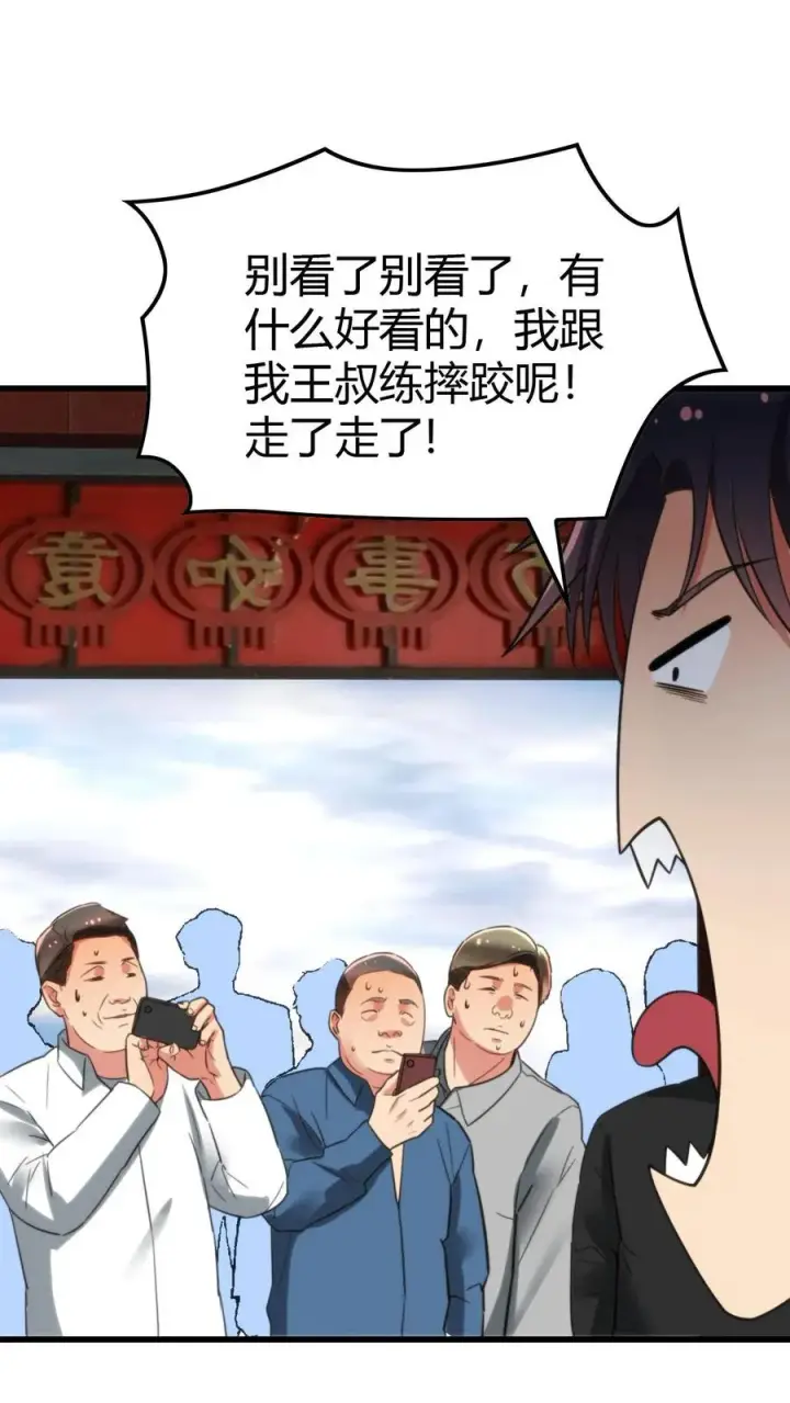 《我有九千万亿舔狗金》第141话 虚头巴脑！图12