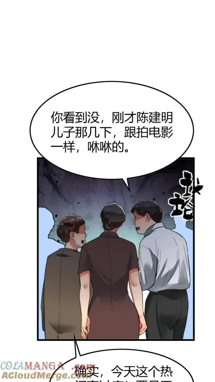 《我有九千万亿舔狗金》第141话 虚头巴脑！图13