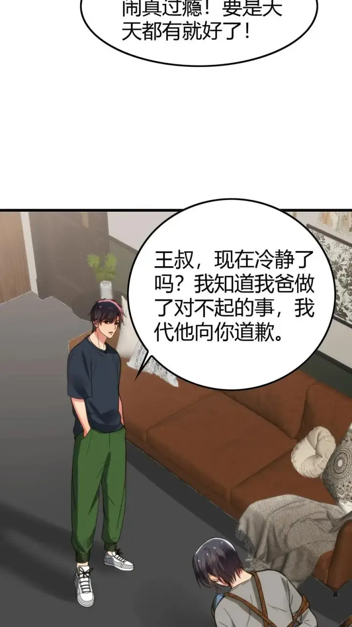 《我有九千万亿舔狗金》第141话 虚头巴脑！图14