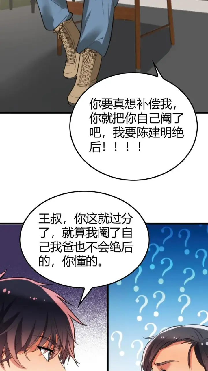 《我有九千万亿舔狗金》第141话 虚头巴脑！图18