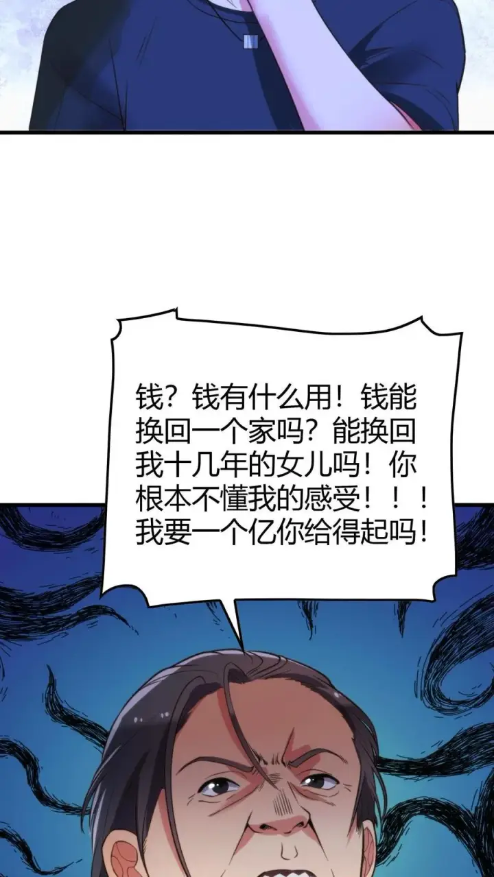 《我有九千万亿舔狗金》第141话 虚头巴脑！图22
