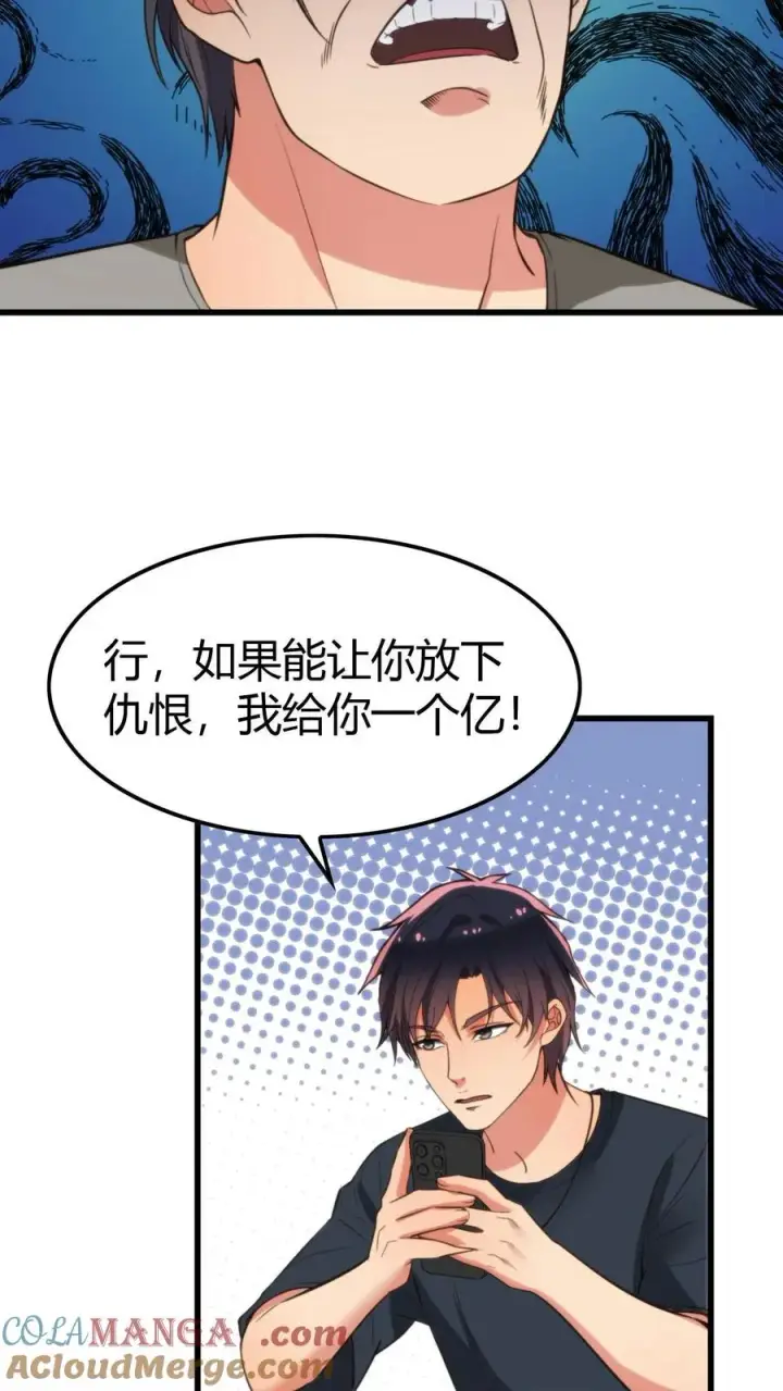 《我有九千万亿舔狗金》第141话 虚头巴脑！图23