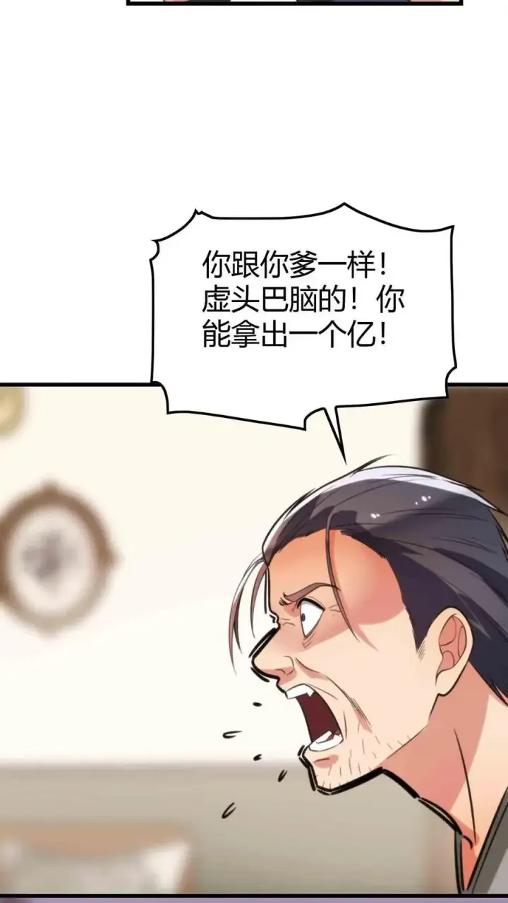 《我有九千万亿舔狗金》第141话 虚头巴脑！图24