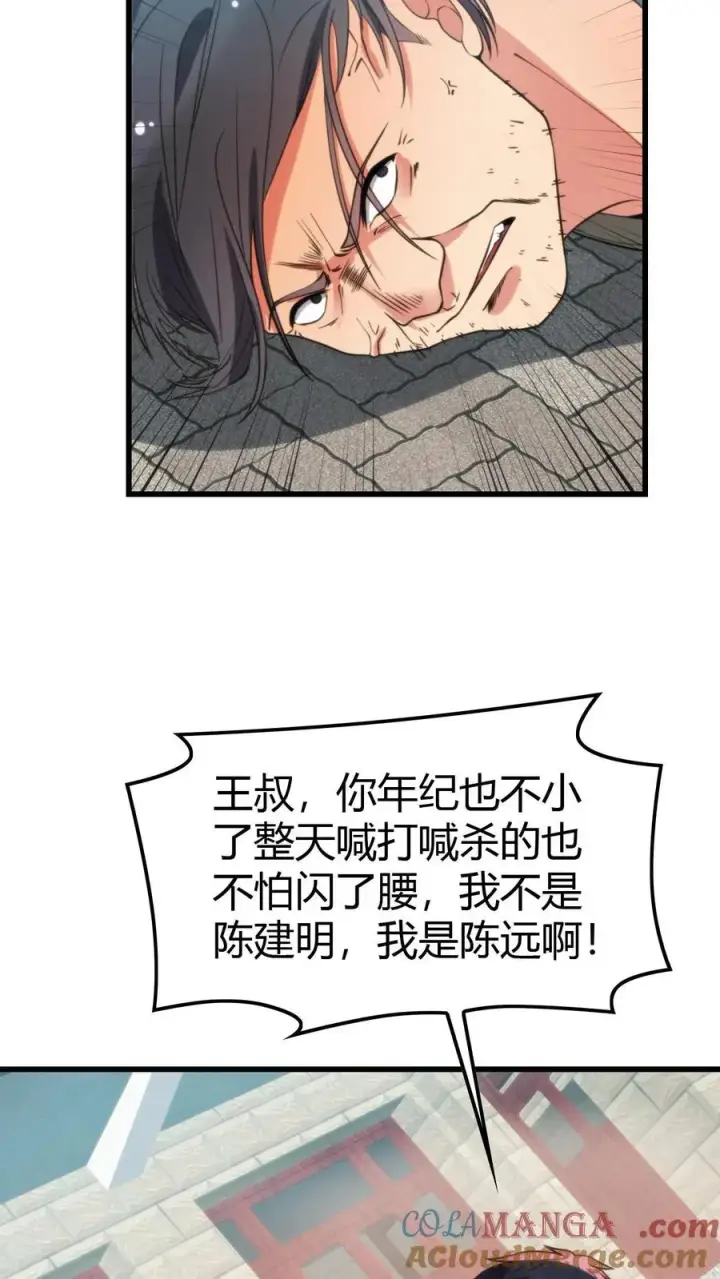 《我有九千万亿舔狗金》第141话 虚头巴脑！图7