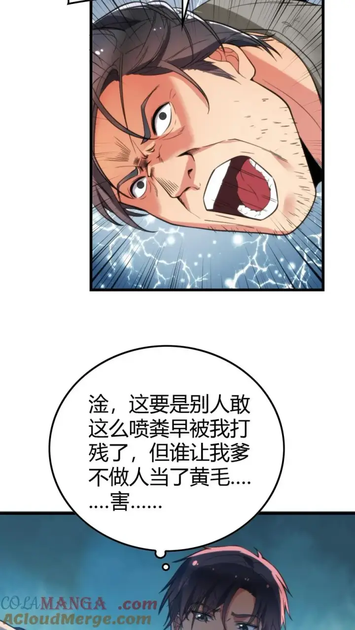 《我有九千万亿舔狗金》第141话 虚头巴脑！图9