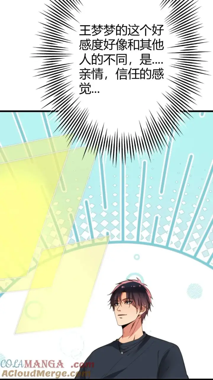 《我有九千万亿舔狗金》第142话 老王的伤痛图13