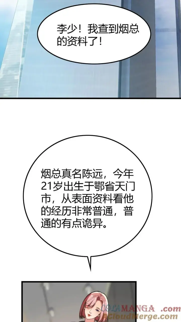 《我有九千万亿舔狗金》第142话 老王的伤痛图21