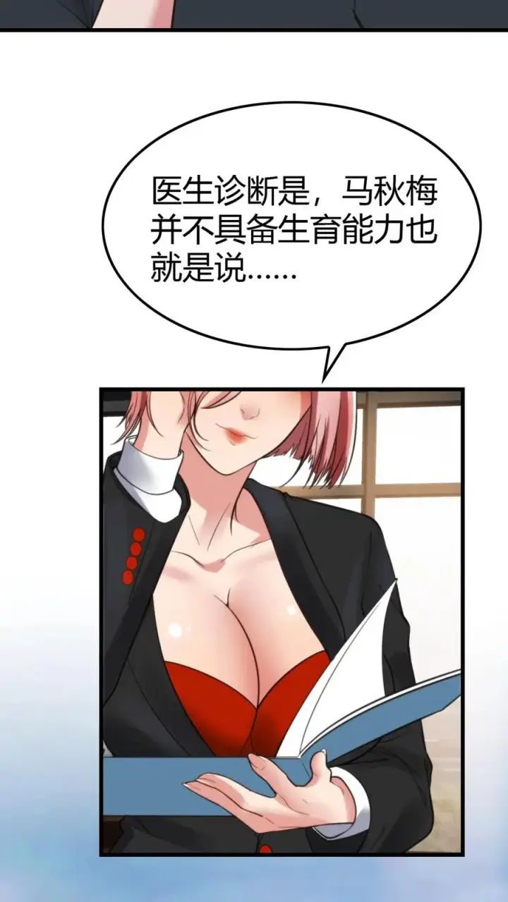 《我有九千万亿舔狗金》第142话 老王的伤痛图24