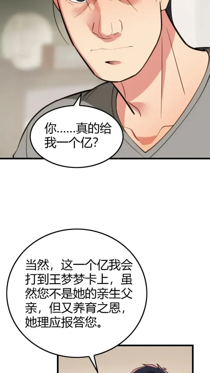 《我有九千万亿舔狗金》第142话 老王的伤痛图6