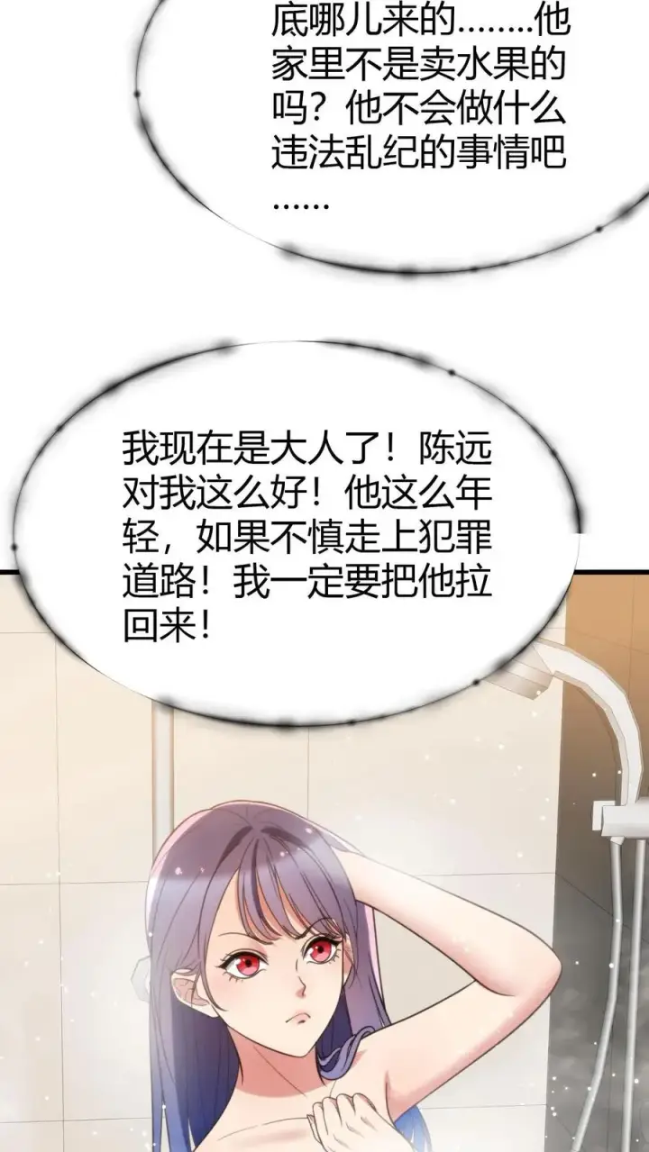 《我有九千万亿舔狗金》第143话 血缘关系？图16