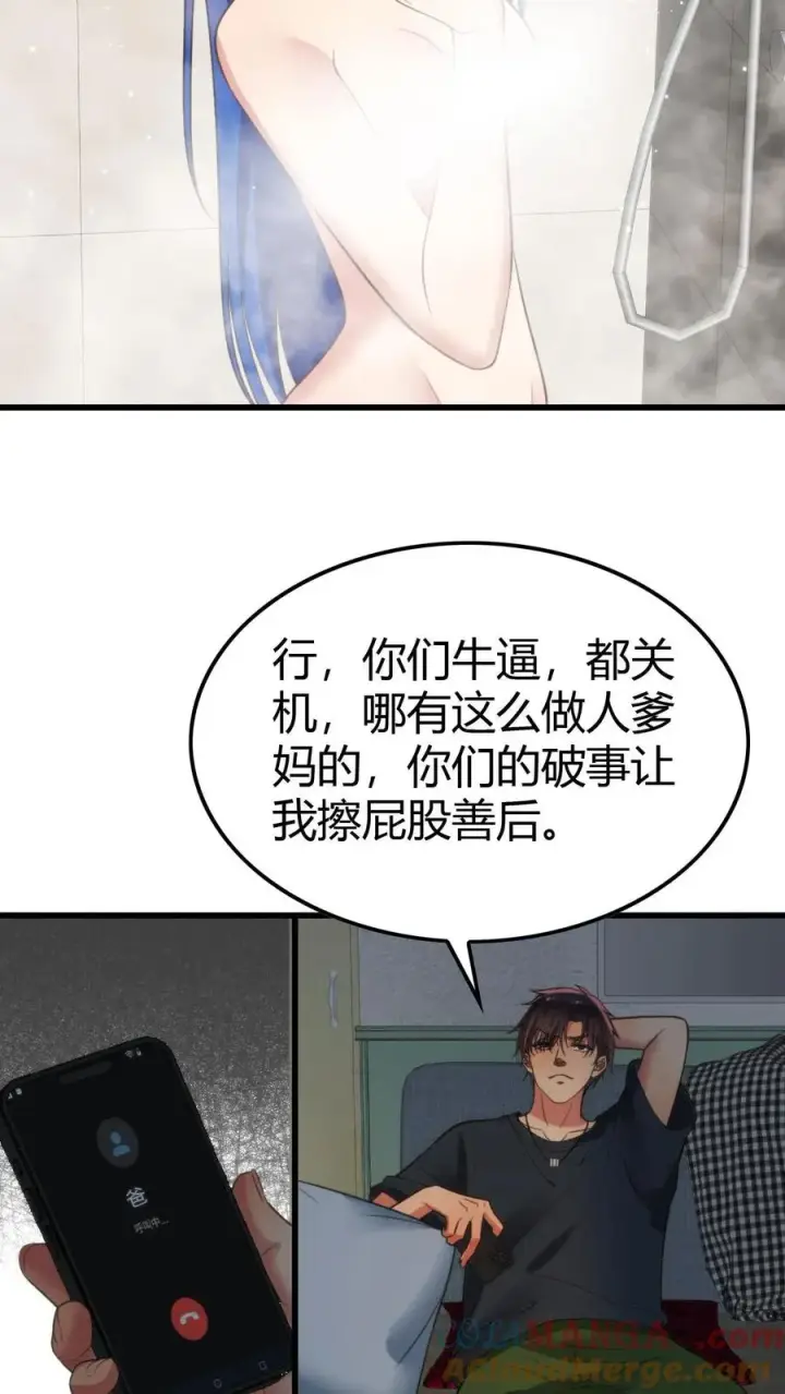 《我有九千万亿舔狗金》第143话 血缘关系？图17