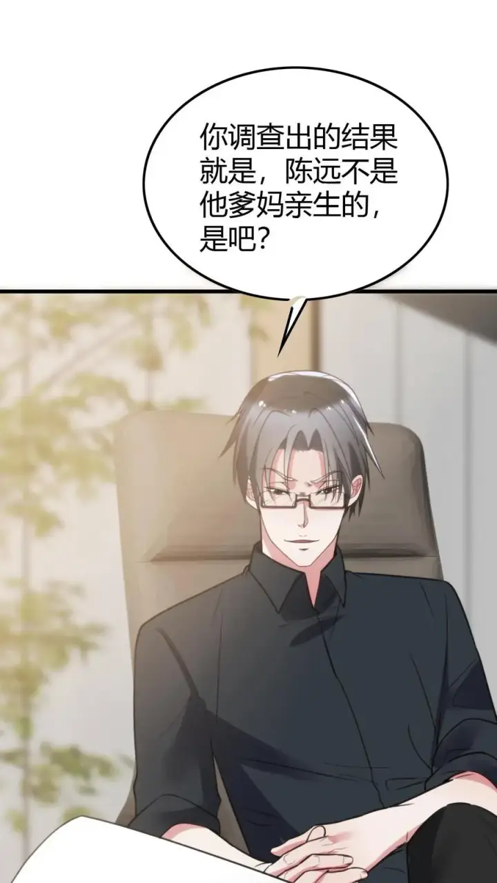 《我有九千万亿舔狗金》第143话 血缘关系？图2