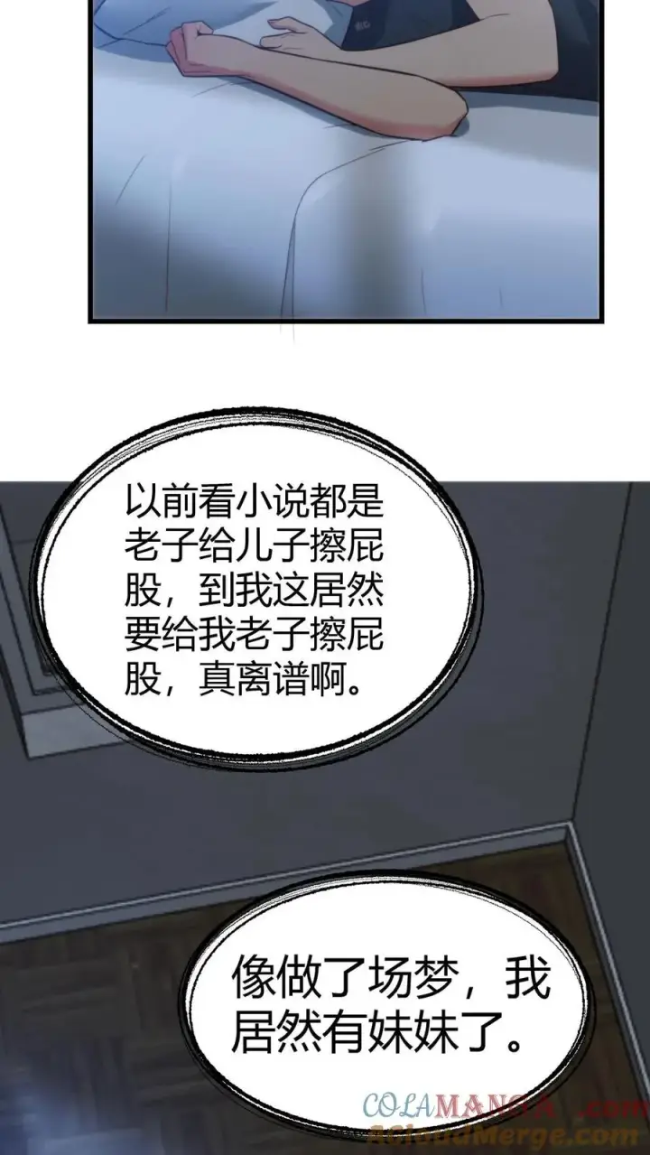 《我有九千万亿舔狗金》第143话 血缘关系？图25