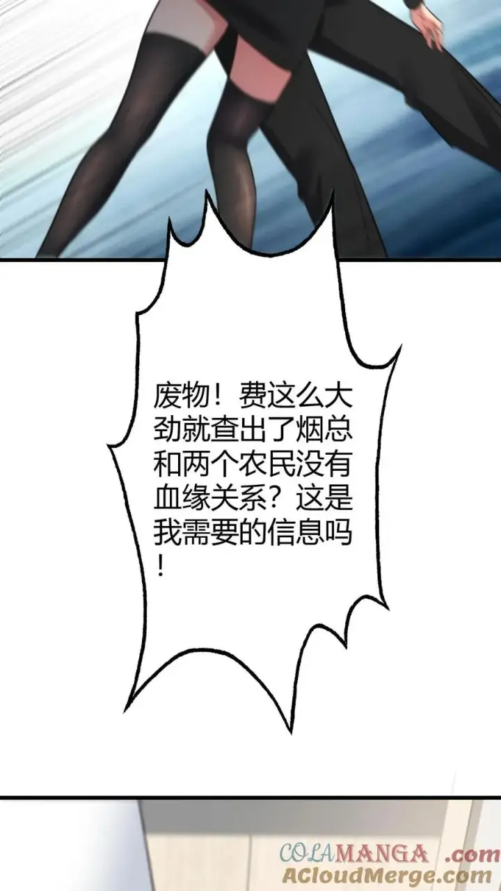 《我有九千万亿舔狗金》第143话 血缘关系？图5