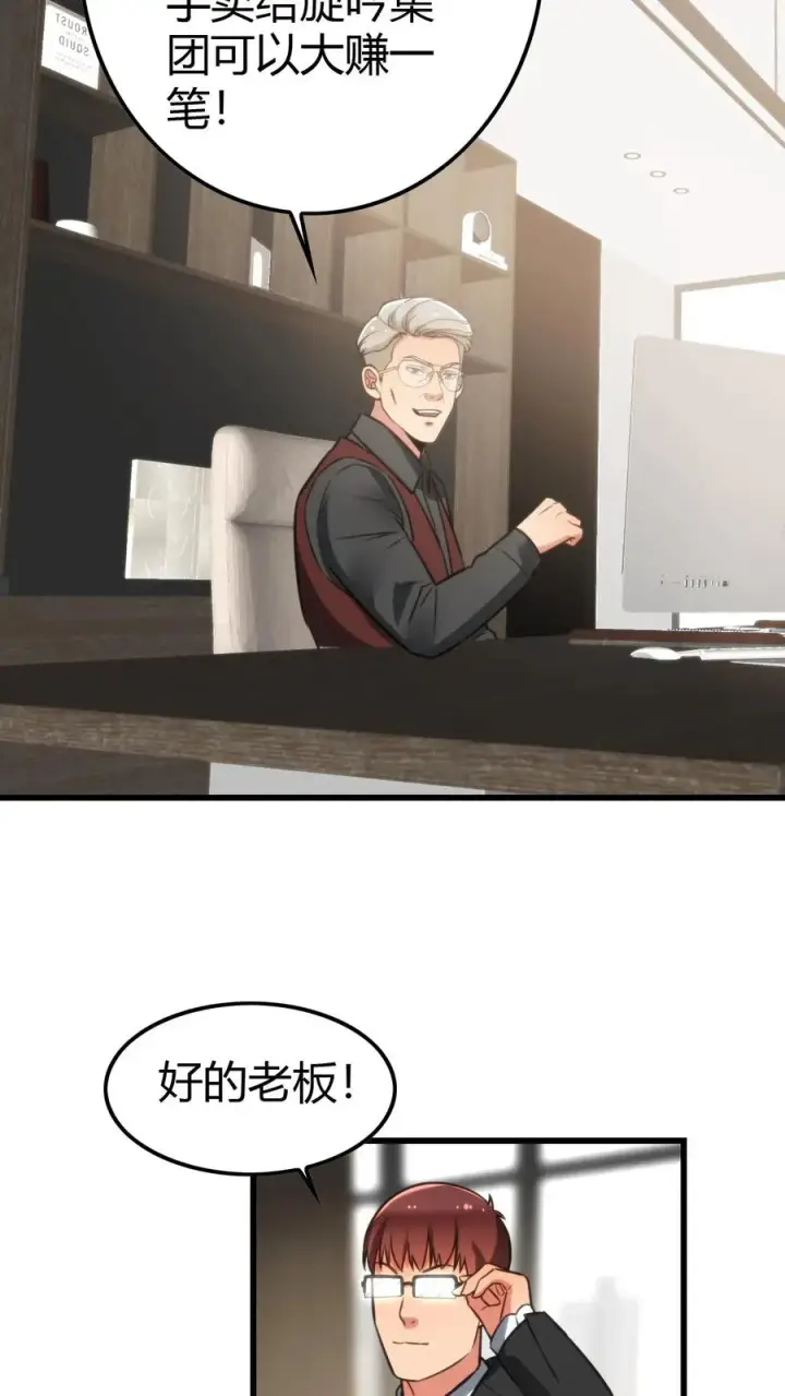 《我有九千万亿舔狗金》第144话 兵贵神速图16