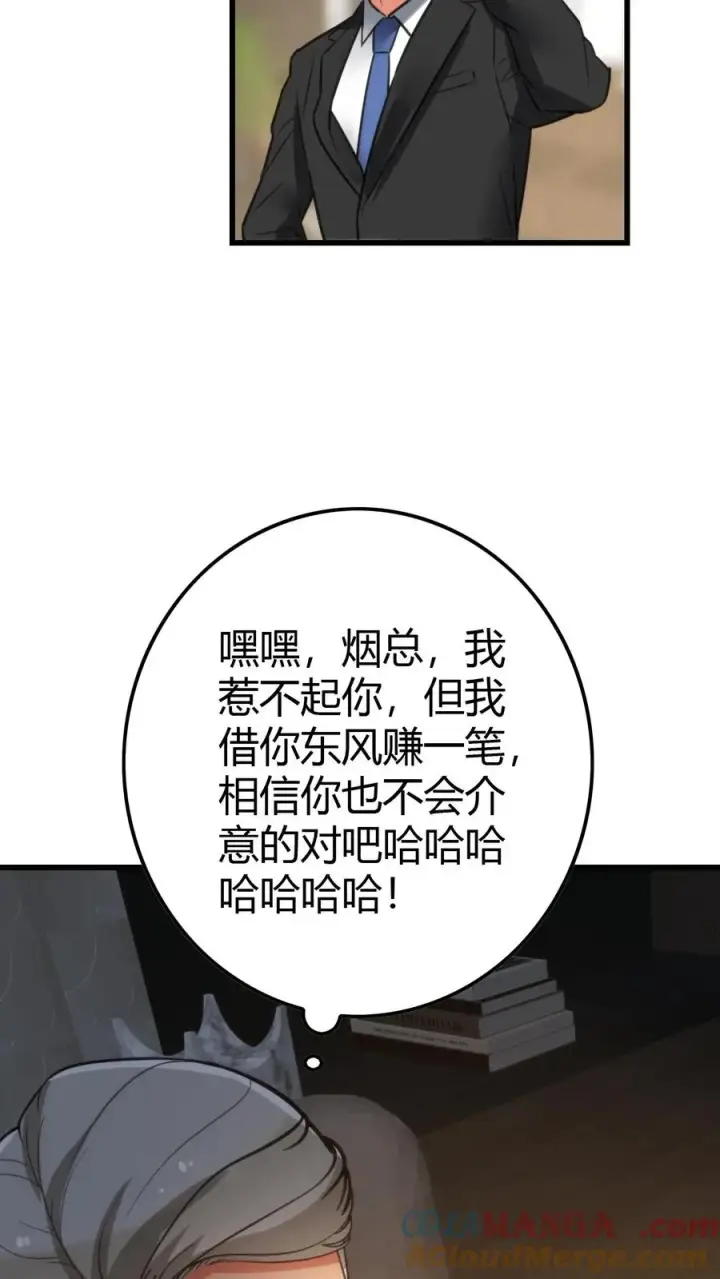 《我有九千万亿舔狗金》第144话 兵贵神速图17
