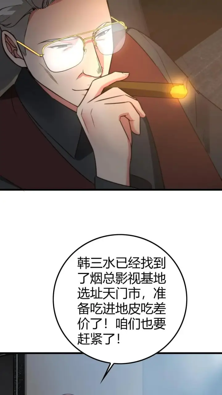 《我有九千万亿舔狗金》第144话 兵贵神速图18