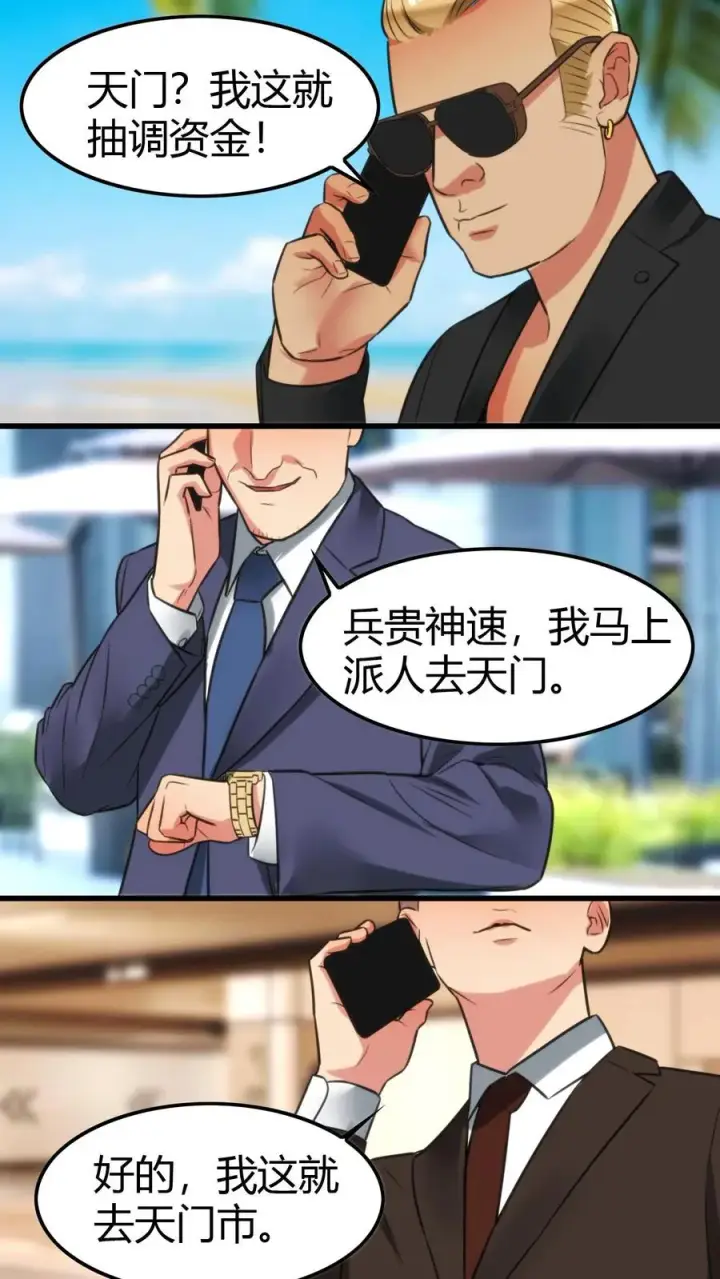 《我有九千万亿舔狗金》第144话 兵贵神速图20