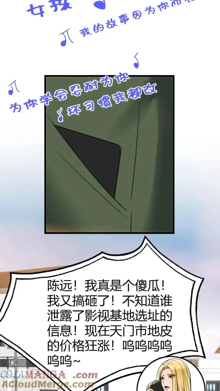 《我有九千万亿舔狗金》第144话 兵贵神速图25