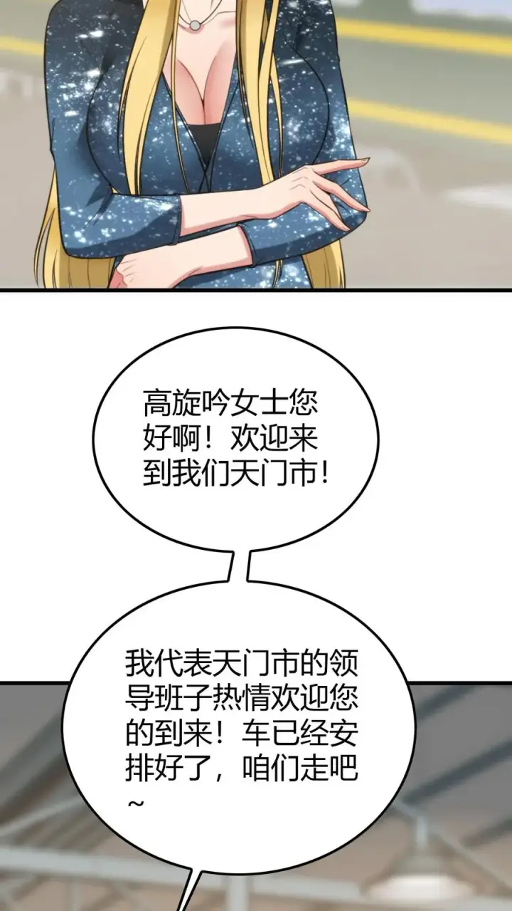 《我有九千万亿舔狗金》第144话 兵贵神速图6
