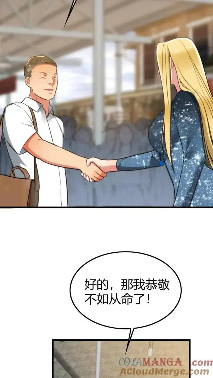《我有九千万亿舔狗金》第144话 兵贵神速图7