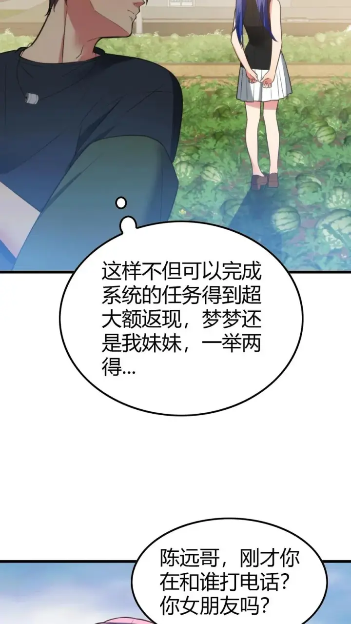 《我有九千万亿舔狗金》第145话果然这波优势在我！？图10