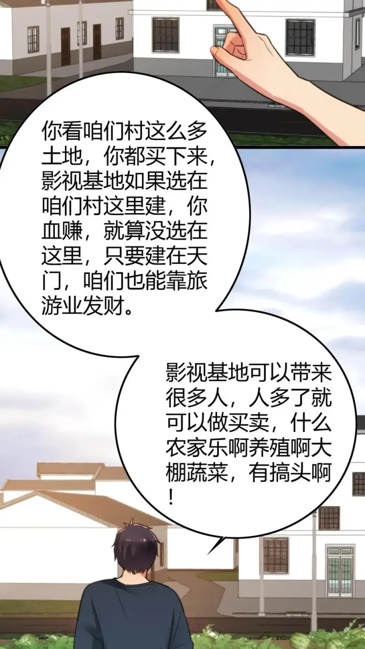 《我有九千万亿舔狗金》第145话果然这波优势在我！？图16