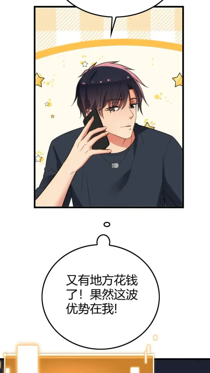 《我有九千万亿舔狗金》第145话果然这波优势在我！？图4