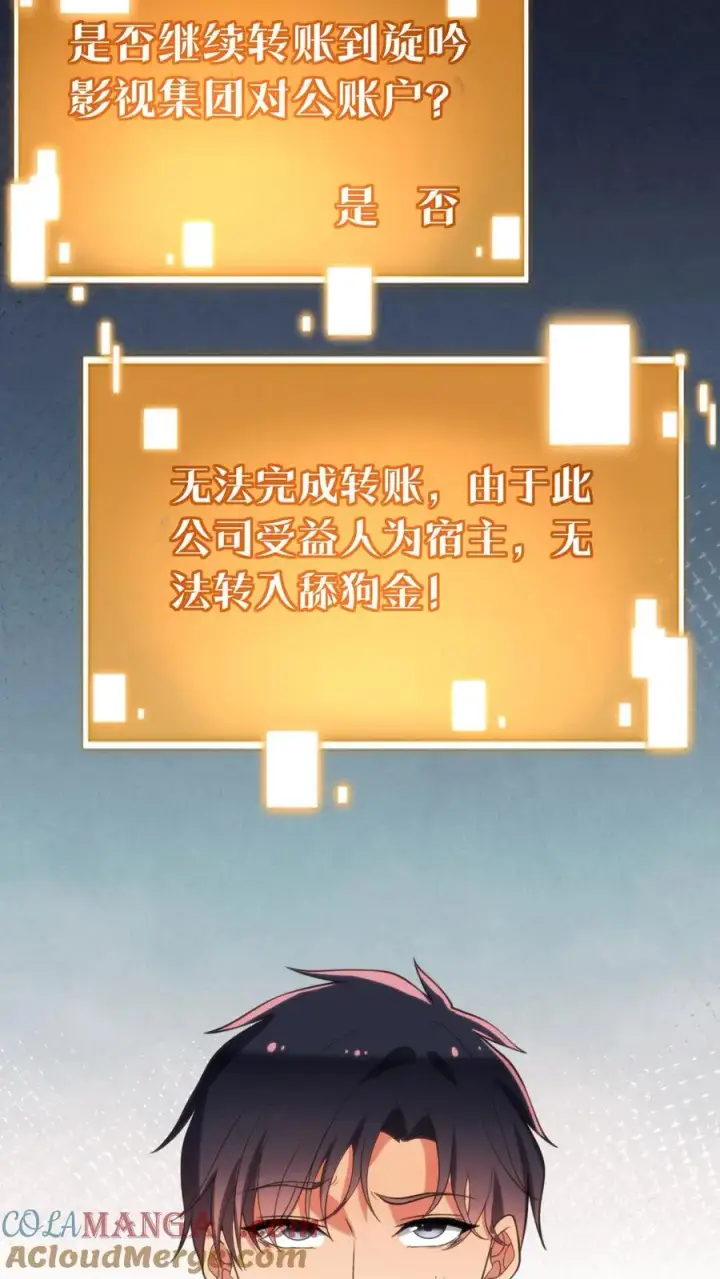 《我有九千万亿舔狗金》第145话果然这波优势在我！？图5