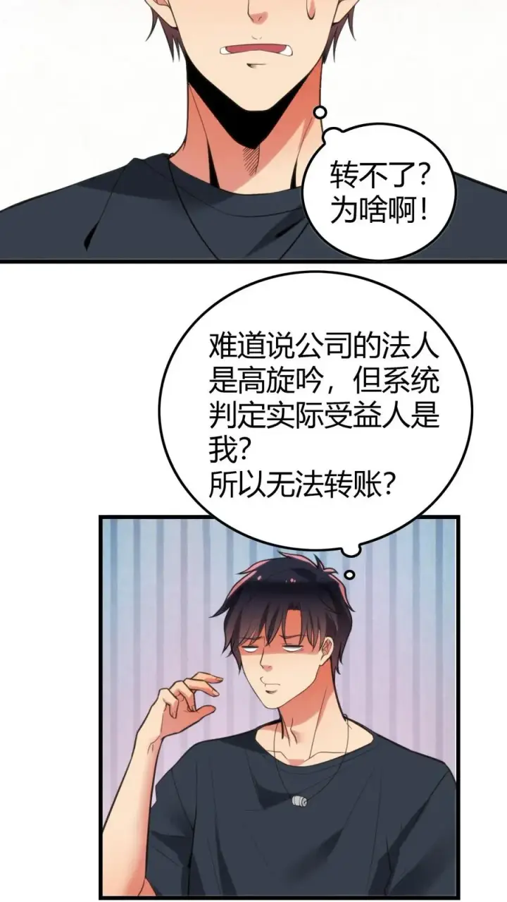 《我有九千万亿舔狗金》第145话果然这波优势在我！？图6