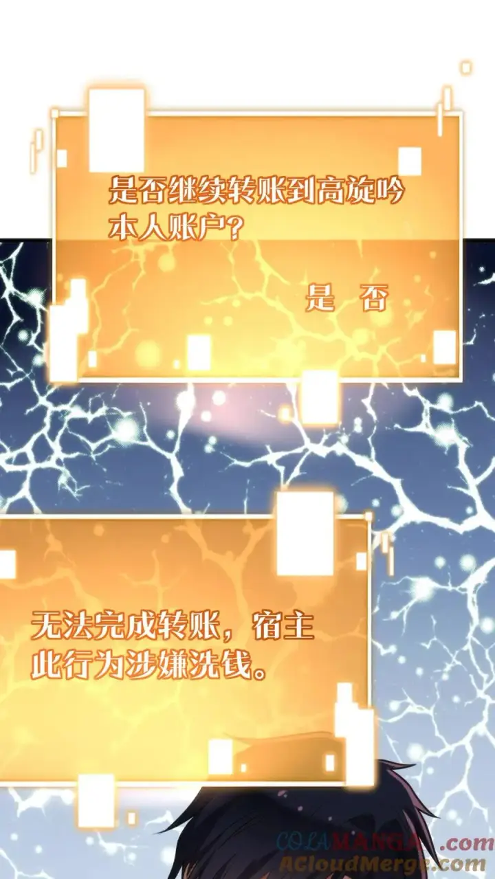 《我有九千万亿舔狗金》第145话果然这波优势在我！？图7