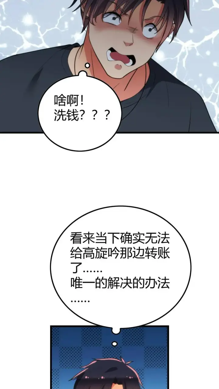 《我有九千万亿舔狗金》第145话果然这波优势在我！？图8