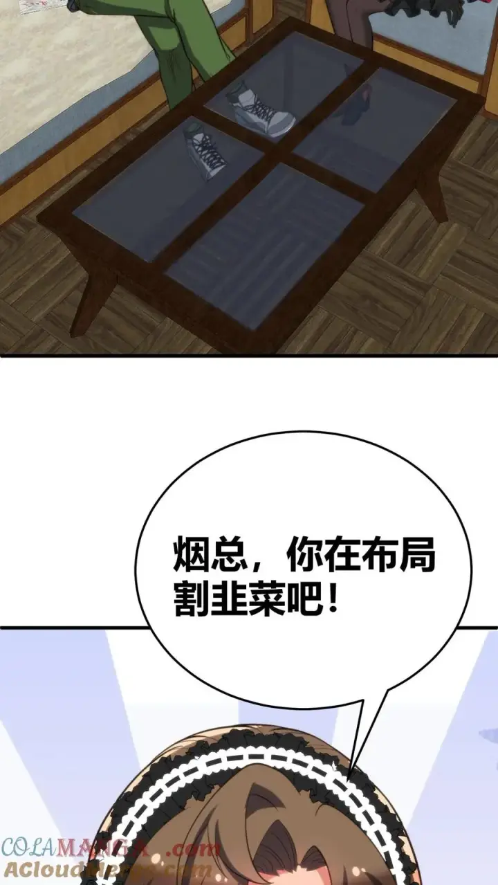 《我有九千万亿舔狗金》第146话 你在布局割韭菜吧！图13